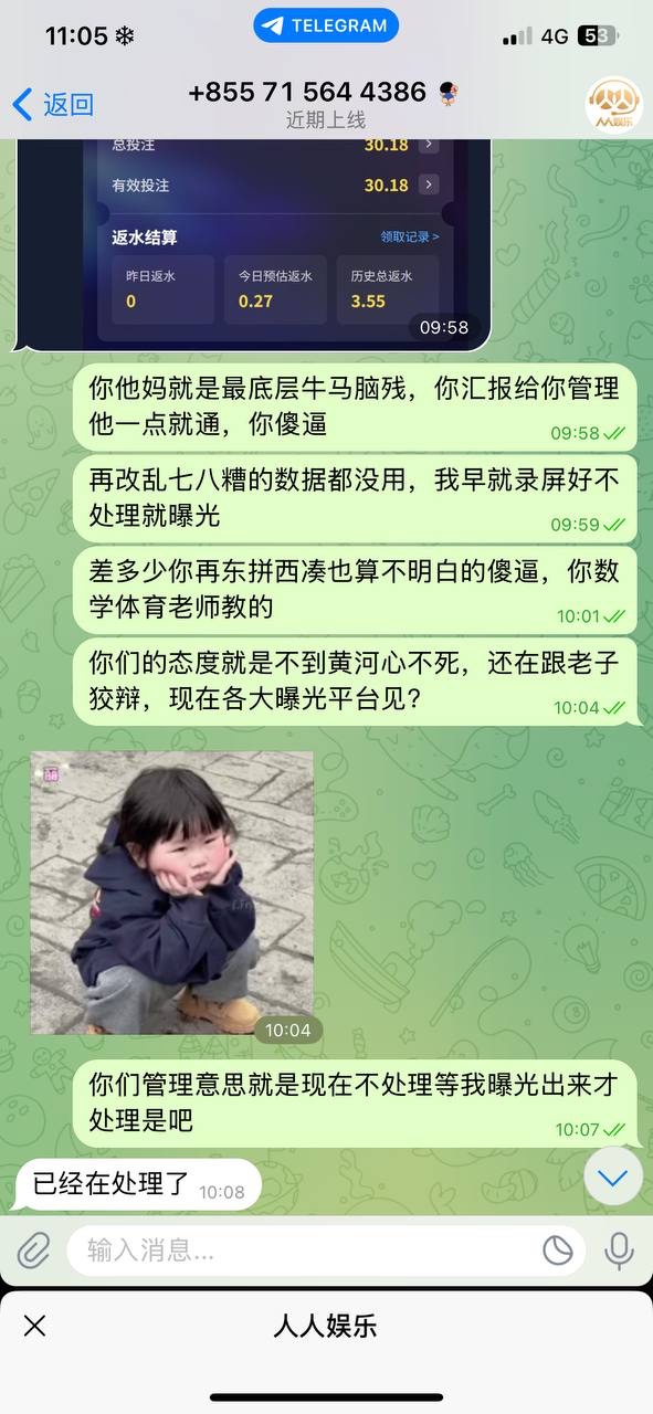 曝光人人娱乐杀猪盘，黑平台，希望在人人娱乐玩的朋友以后不要再玩他们平台